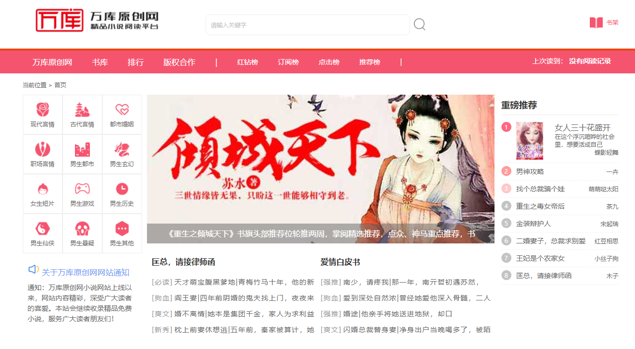 万库原创网